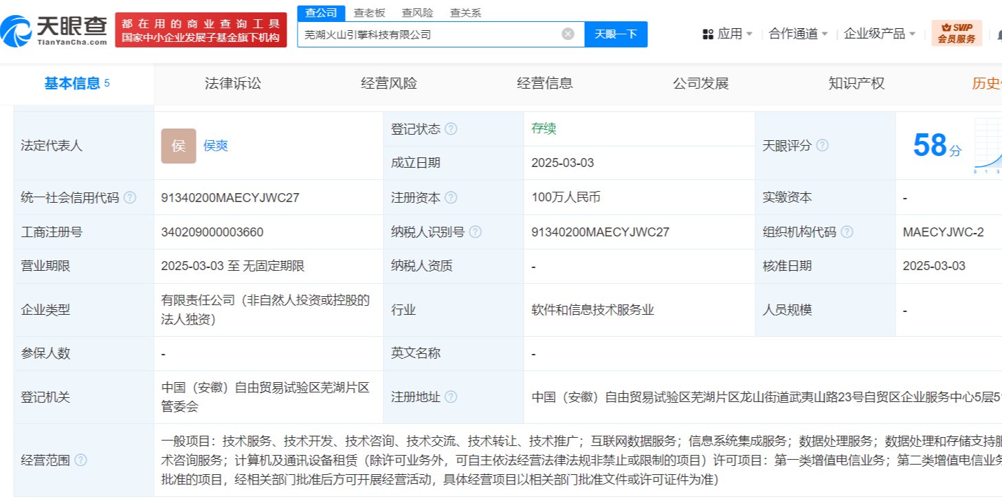 抖音布局蕪湖 火山引擎科技公司成立，通訊設(shè)備銷售或成新增長(zhǎng)點(diǎn)