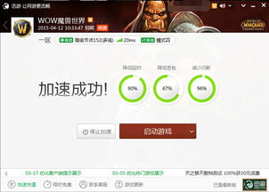 《魔獸世界》黑石鑄造廠開放，迅游網游加速器為新版本保駕護航